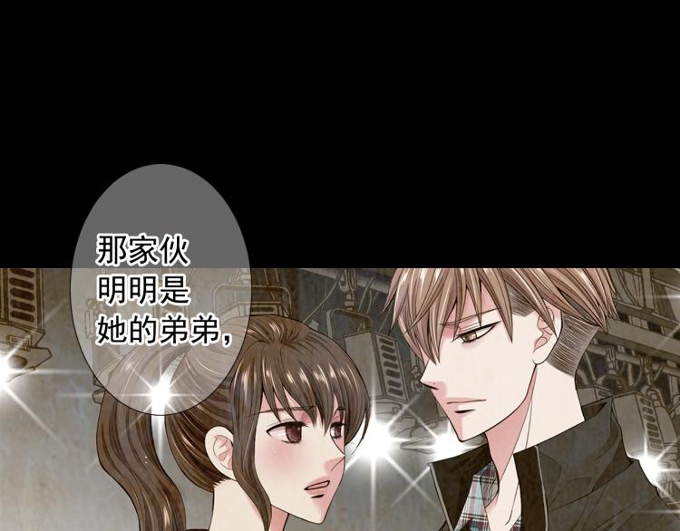 🍟名花无草——《名花有草》续篇 第17话 孩子的由来 第43页