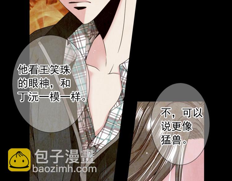 🍟名花无草——《名花有草》续篇 第17话 孩子的由来 第48页