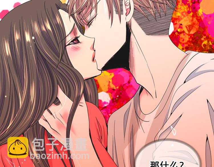 🍟名花无草——《名花有草》续篇 第19话 甜蜜的意外 第12页
