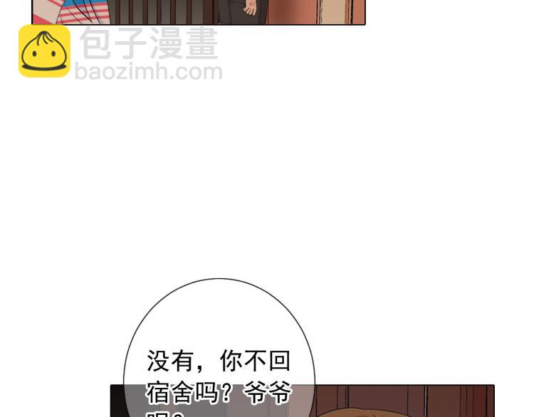 🍟名花无草——《名花有草》续篇 第19话 甜蜜的意外 第25页