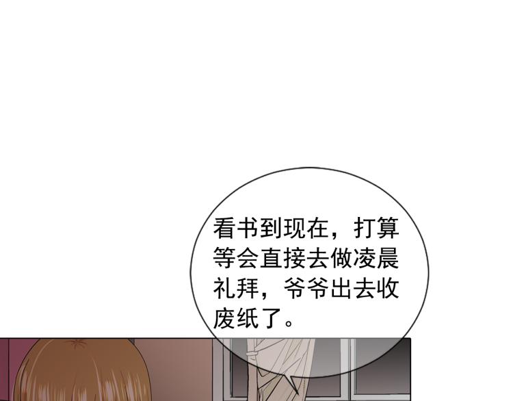 🍟名花无草——《名花有草》续篇 第19话 甜蜜的意外 第27页
