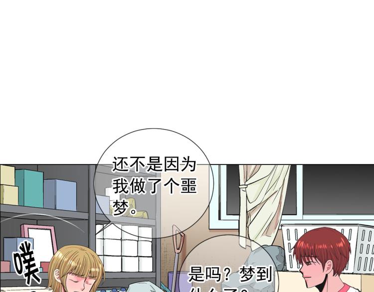 🍟名花无草——《名花有草》续篇 第19话 甜蜜的意外 第31页