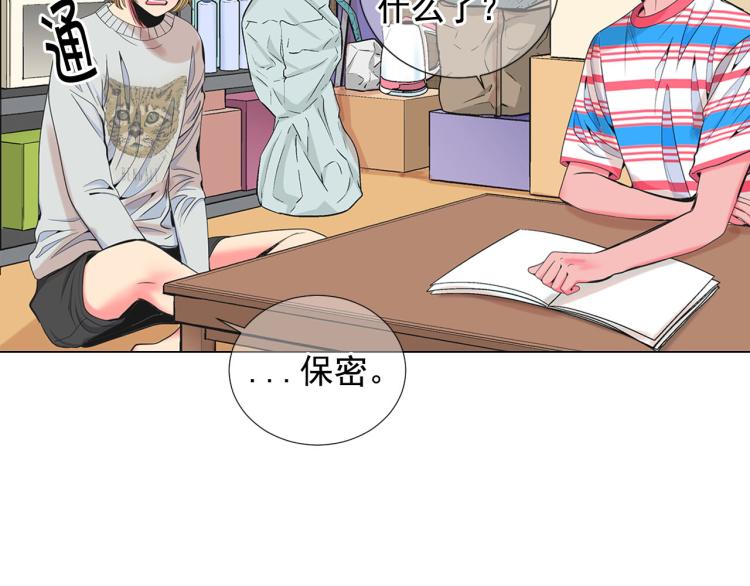 🍟名花无草——《名花有草》续篇 第19话 甜蜜的意外 第32页