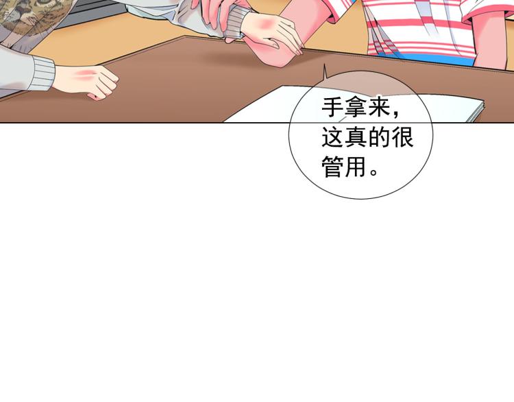 🍟名花无草——《名花有草》续篇 第19话 甜蜜的意外 第36页
