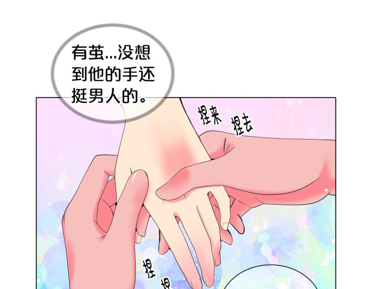 🍟名花无草——《名花有草》续篇 第19话 甜蜜的意外 第37页