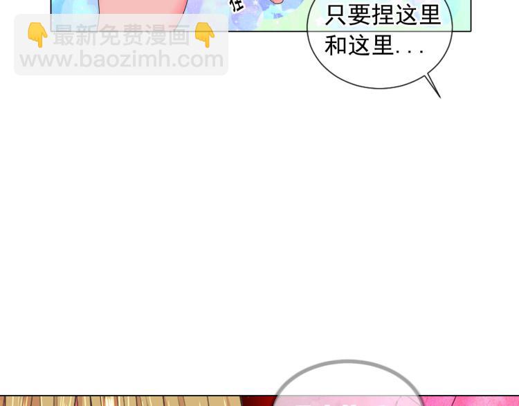🍟名花无草——《名花有草》续篇 第19话 甜蜜的意外 第38页
