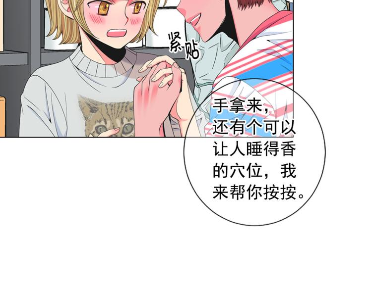 🍟名花无草——《名花有草》续篇 第19话 甜蜜的意外 第50页