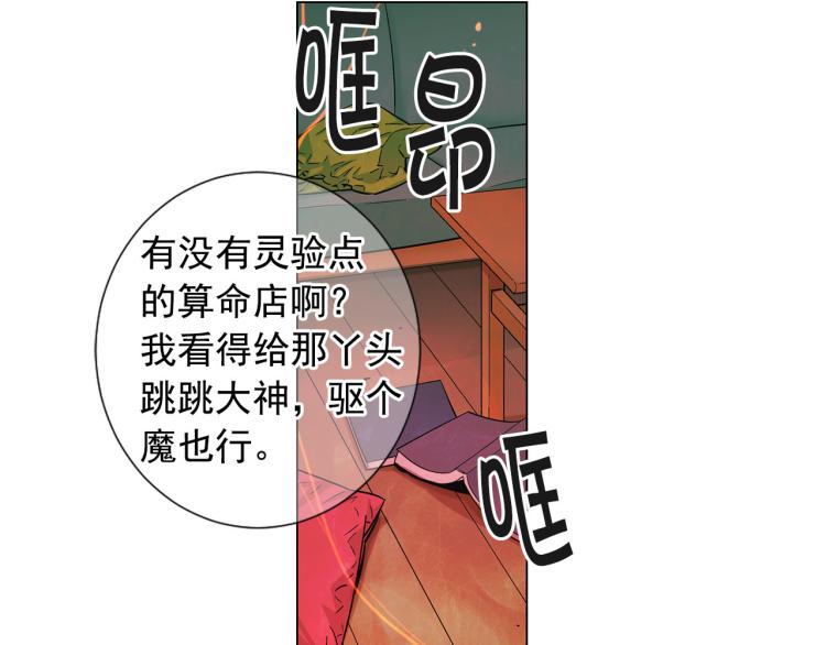 🍟名花无草——《名花有草》续篇 第21话 谈崩！再离家 第10页