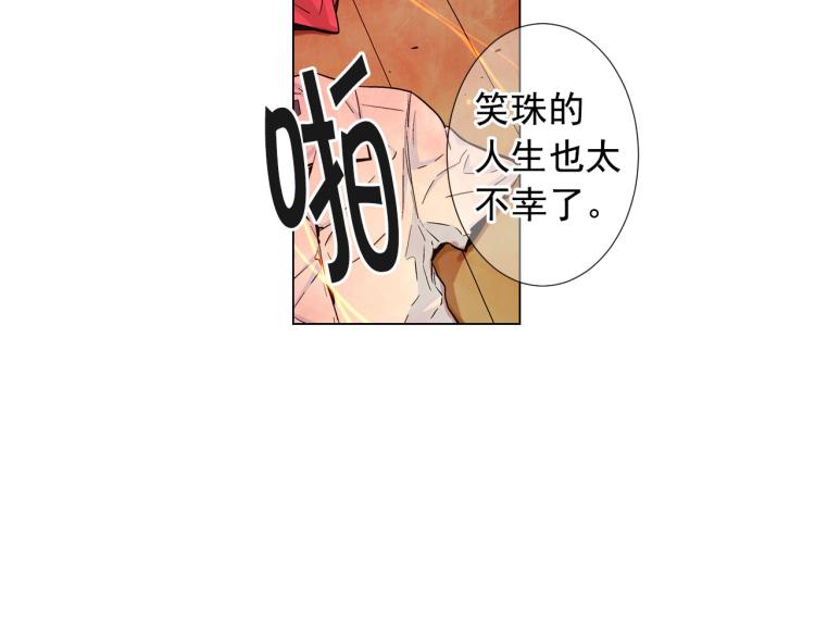 🍟名花无草——《名花有草》续篇 第21话 谈崩！再离家 第11页