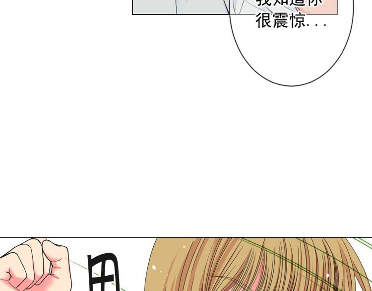 🍟名花无草——《名花有草》续篇 第21话 谈崩！再离家 第23页