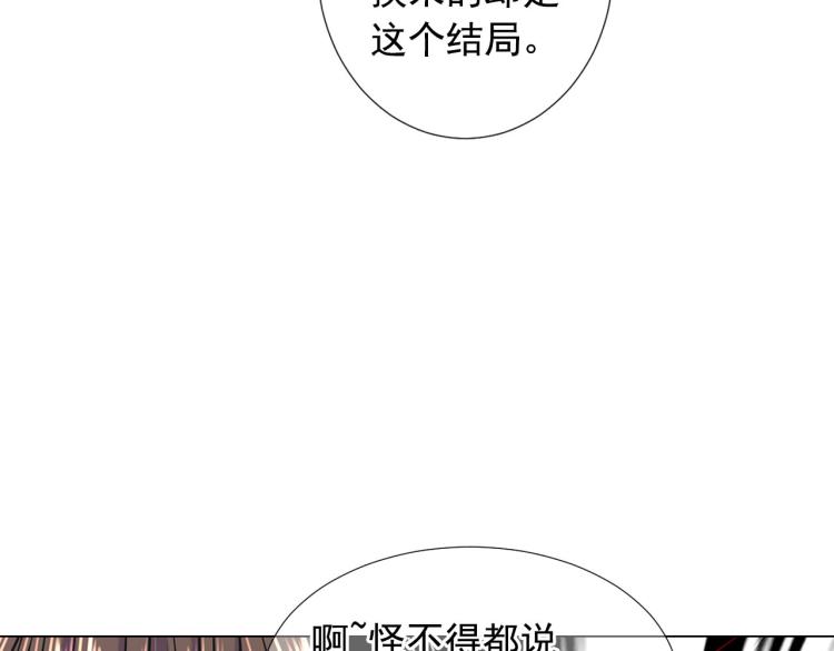 🍟名花无草——《名花有草》续篇 第21话 谈崩！再离家 第33页