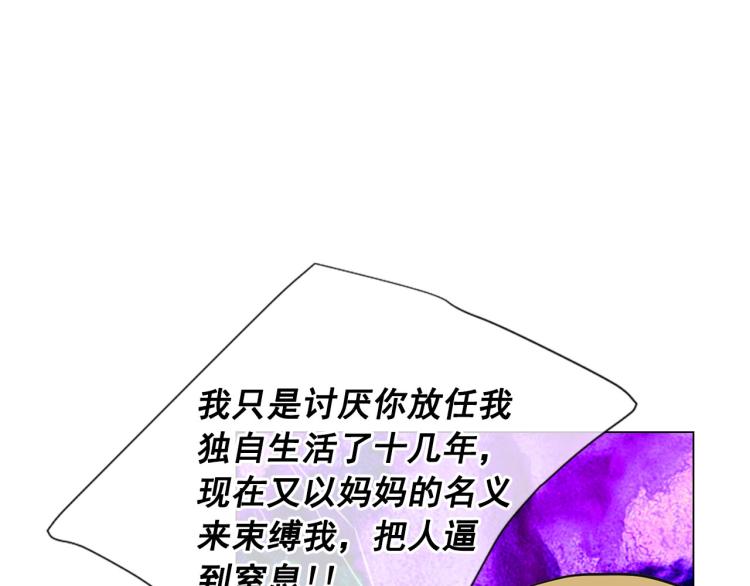 🍟名花无草——《名花有草》续篇 第21话 谈崩！再离家 第39页