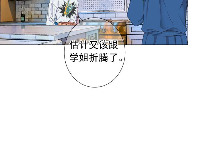 🍟名花无草——《名花有草》续篇 第21话 谈崩！再离家 第5页