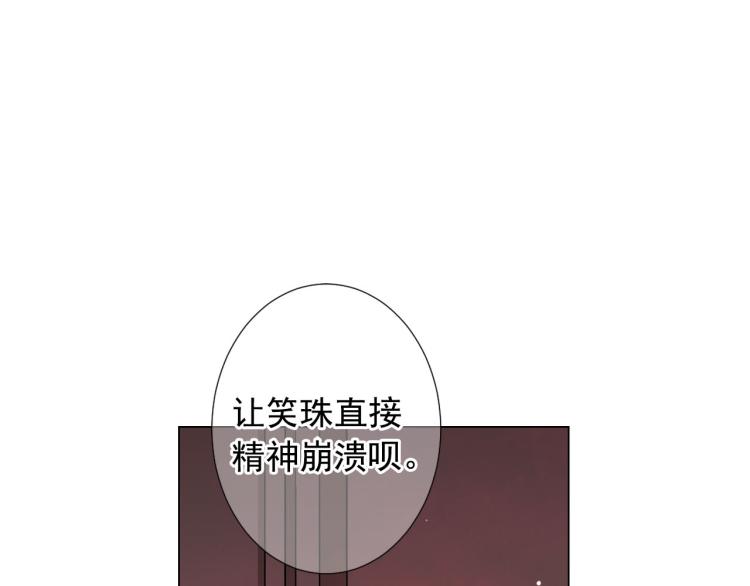 🍟名花无草——《名花有草》续篇 第21话 谈崩！再离家 第7页