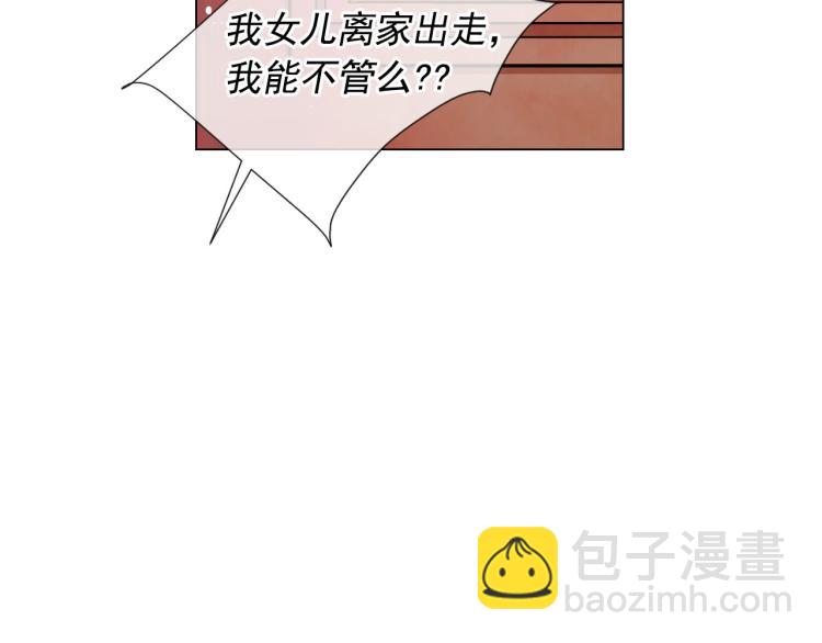 🍟名花无草——《名花有草》续篇 第21话 谈崩！再离家 第9页