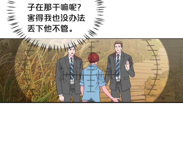 🍟名花无草——《名花有草》续篇 第23话 偷袭失败 第10页