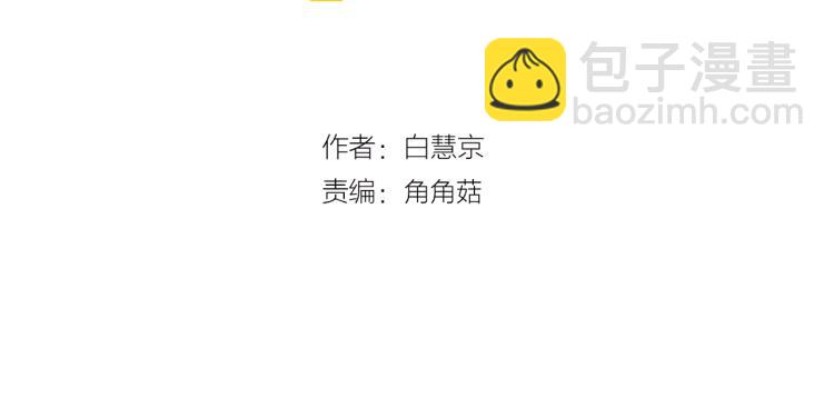 🍟名花无草——《名花有草》续篇 第23话 偷袭失败 第3页