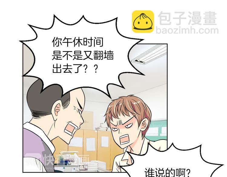 🍟名花无草——《名花有草》续篇 第2话 学霸VS学渣 第12页