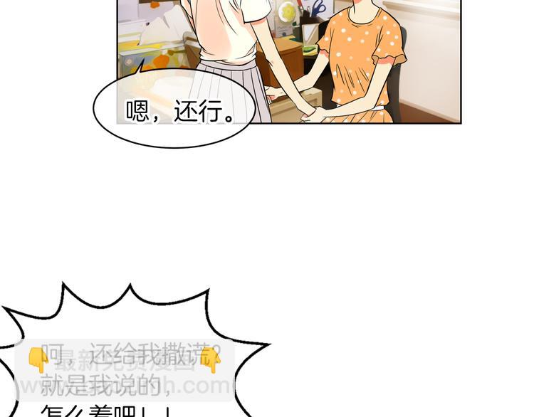 🍟名花无草——《名花有草》续篇 第2话 学霸VS学渣 第14页