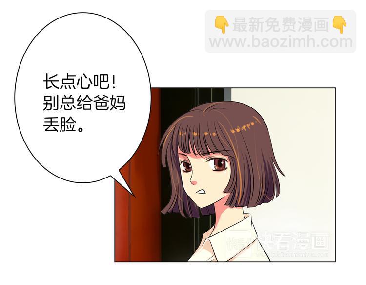 🍟名花无草——《名花有草》续篇 第2话 学霸VS学渣 第21页