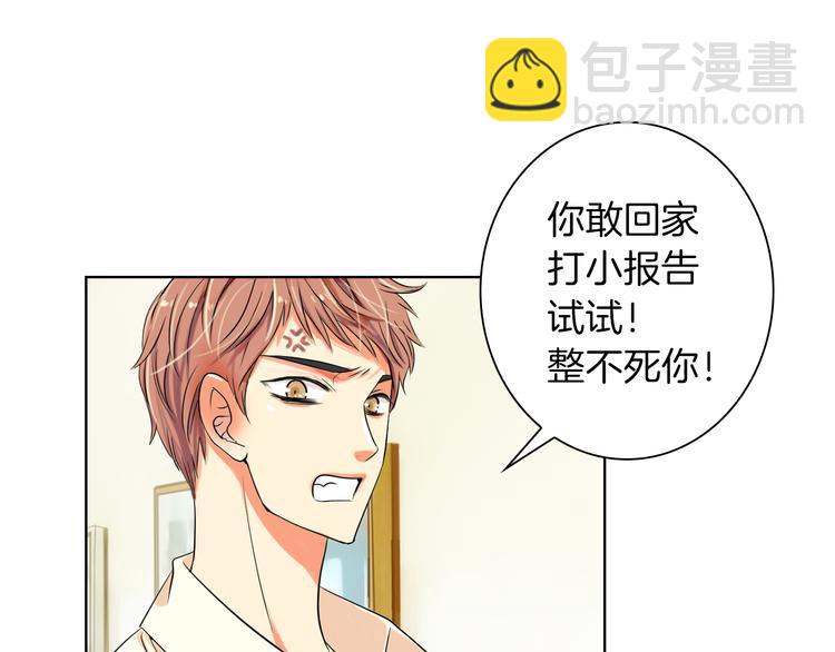 🍟名花无草——《名花有草》续篇 第2话 学霸VS学渣 第22页