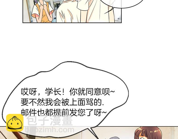 🍟名花无草——《名花有草》续篇 第2话 学霸VS学渣 第27页