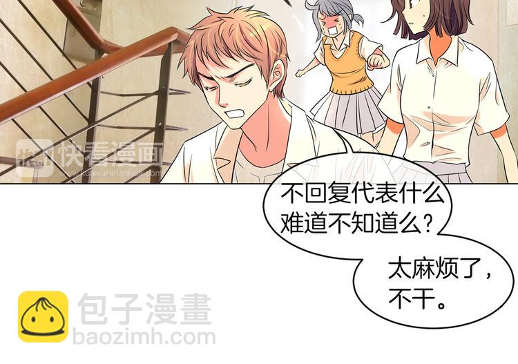 🍟名花无草——《名花有草》续篇 第2话 学霸VS学渣 第28页