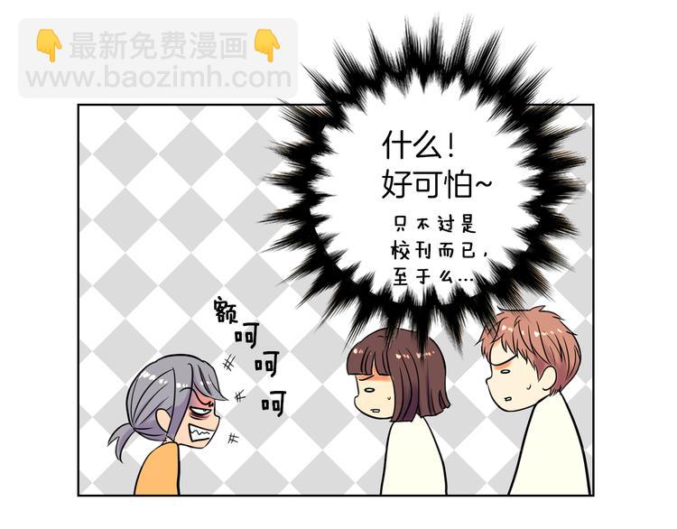 🍟名花无草——《名花有草》续篇 第2话 学霸VS学渣 第38页