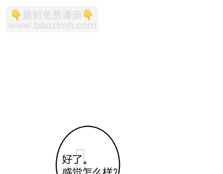 🍟名花无草——《名花有草》续篇 第2话 学霸VS学渣 第39页