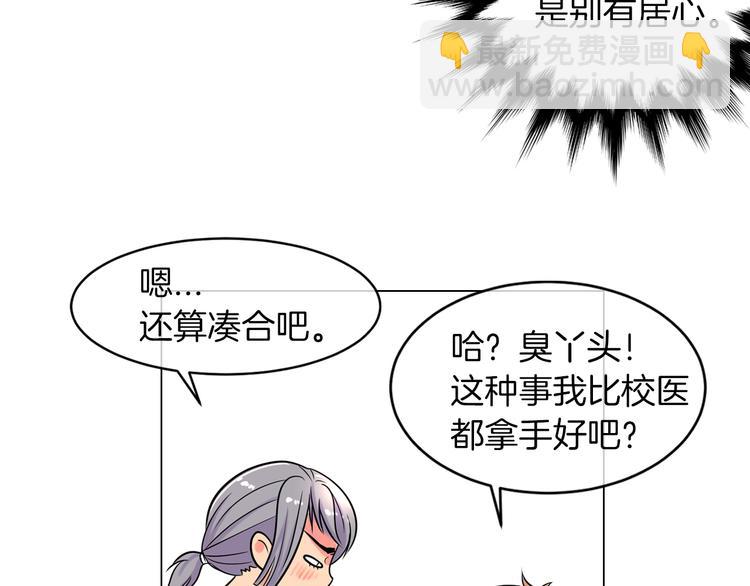 🍟名花无草——《名花有草》续篇 第2话 学霸VS学渣 第42页