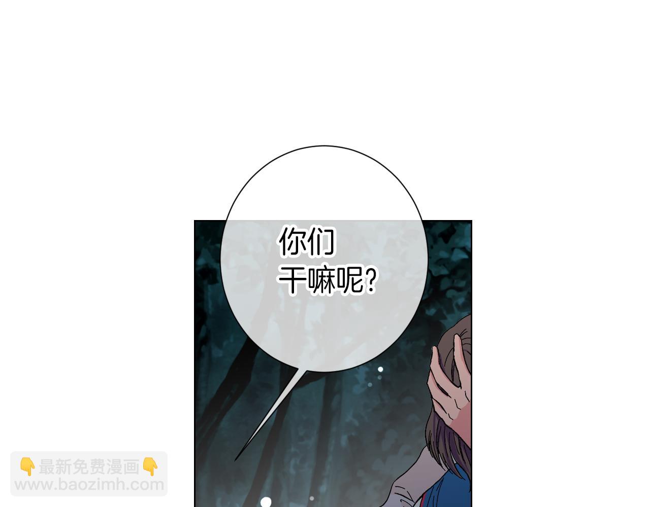 🍟名花无草——《名花有草》续篇 第20话 内心深处的黑暗 第10页