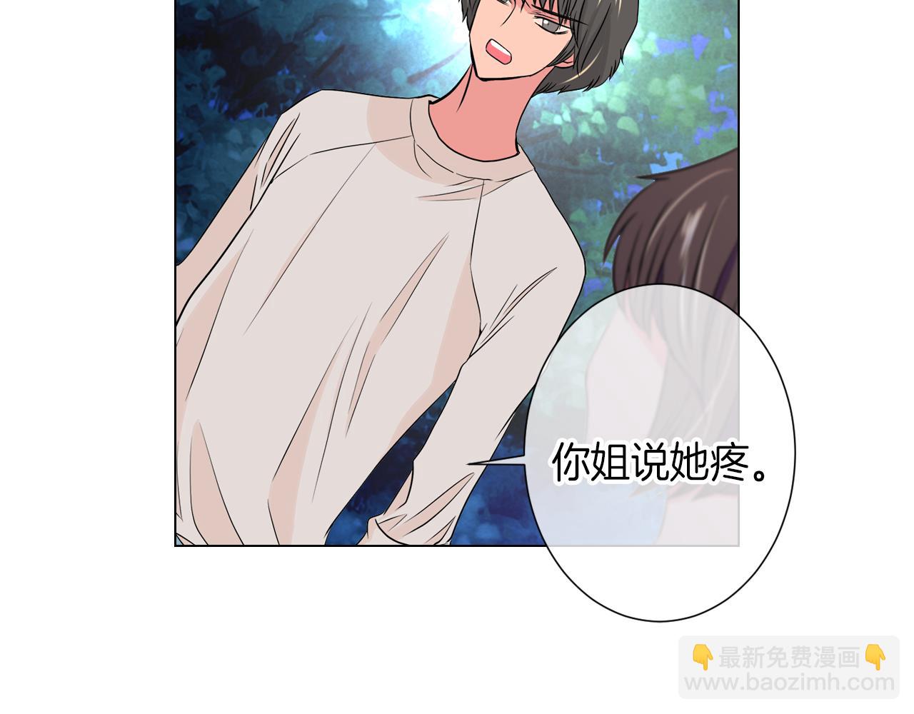🍟名花无草——《名花有草》续篇 第20话 内心深处的黑暗 第44页