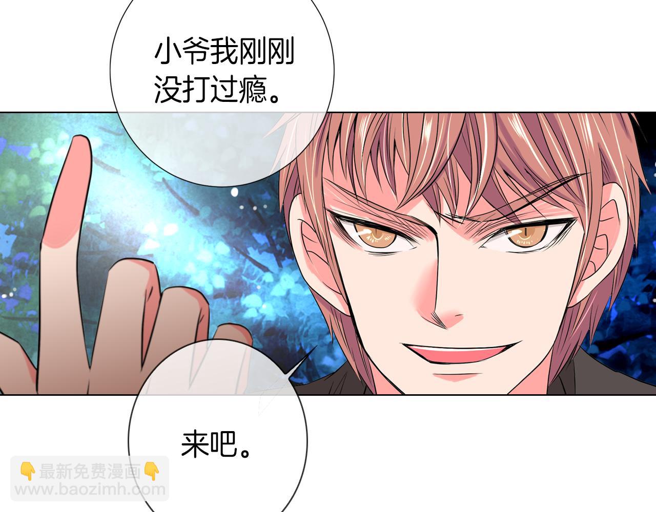 🍟名花无草——《名花有草》续篇 第20话 内心深处的黑暗 第48页