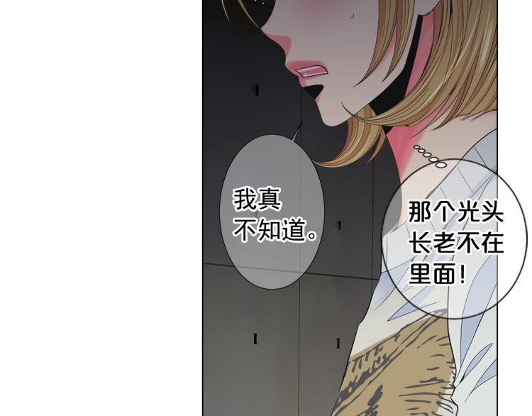 🍟名花无草——《名花有草》续篇 第25话 惊！危机四伏 第11页