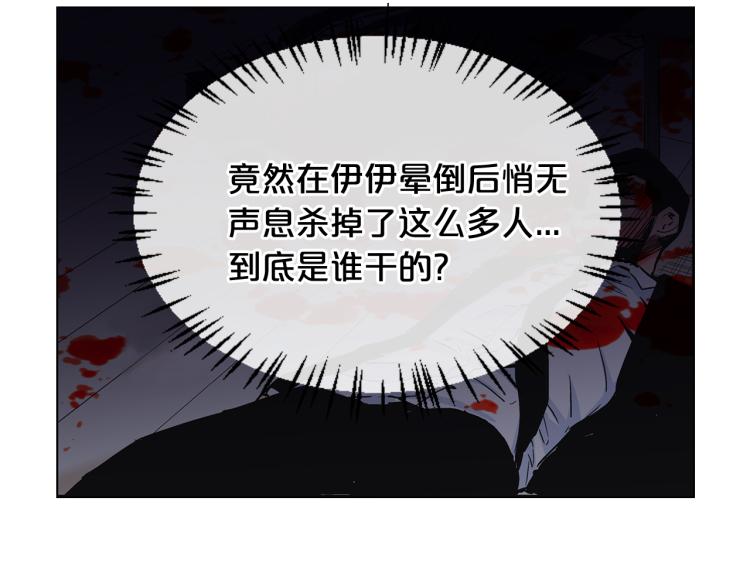 🍟名花无草——《名花有草》续篇 第25话 惊！危机四伏 第13页