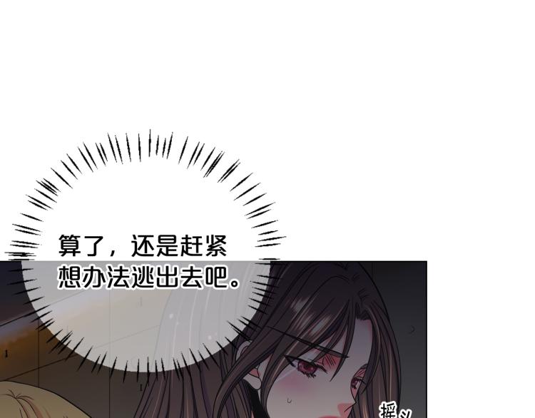 🍟名花无草——《名花有草》续篇 第25话 惊！危机四伏 第14页
