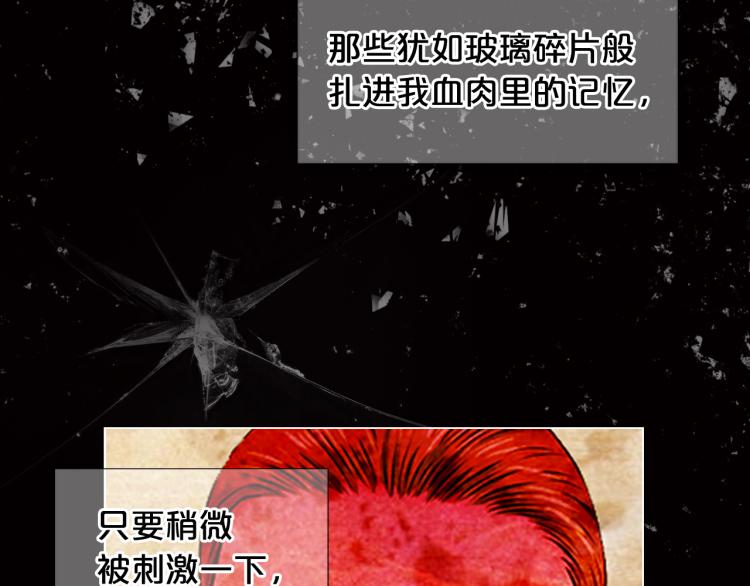 🍟名花无草——《名花有草》续篇 第25话 惊！危机四伏 第44页