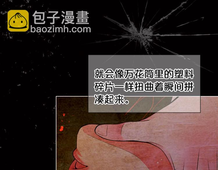 🍟名花无草——《名花有草》续篇 第25话 惊！危机四伏 第46页