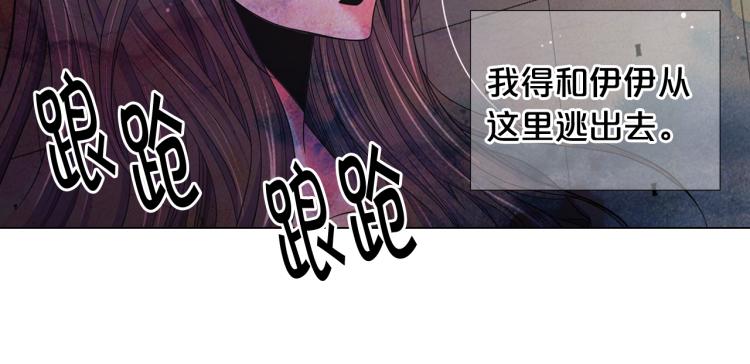 🍟名花无草——《名花有草》续篇 第25话 惊！危机四伏 第49页