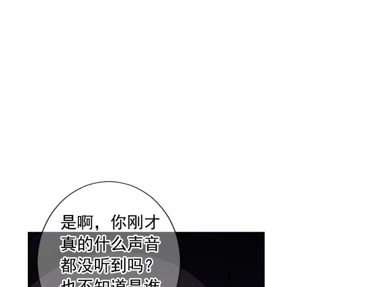 🍟名花无草——《名花有草》续篇 第25话 惊！危机四伏 第7页