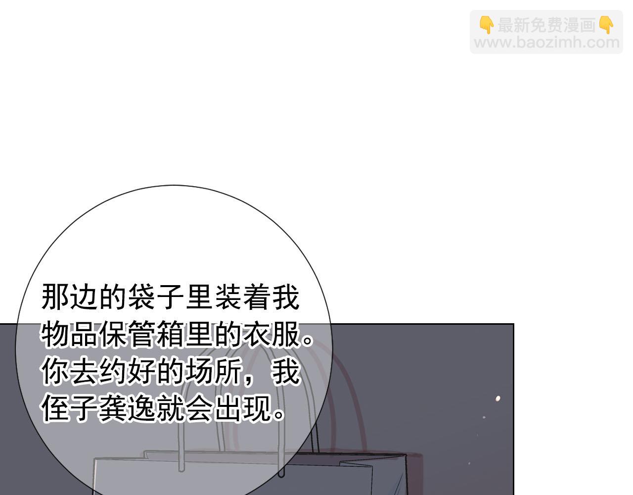🍟名花无草——《名花有草》续篇 第27话 恶魔的觉醒 第13页