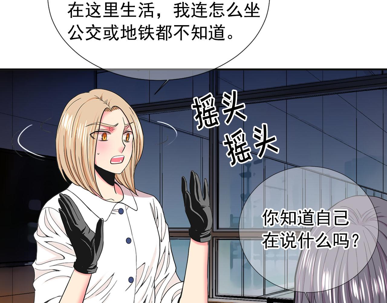 🍟名花无草——《名花有草》续篇 第27话 恶魔的觉醒 第20页