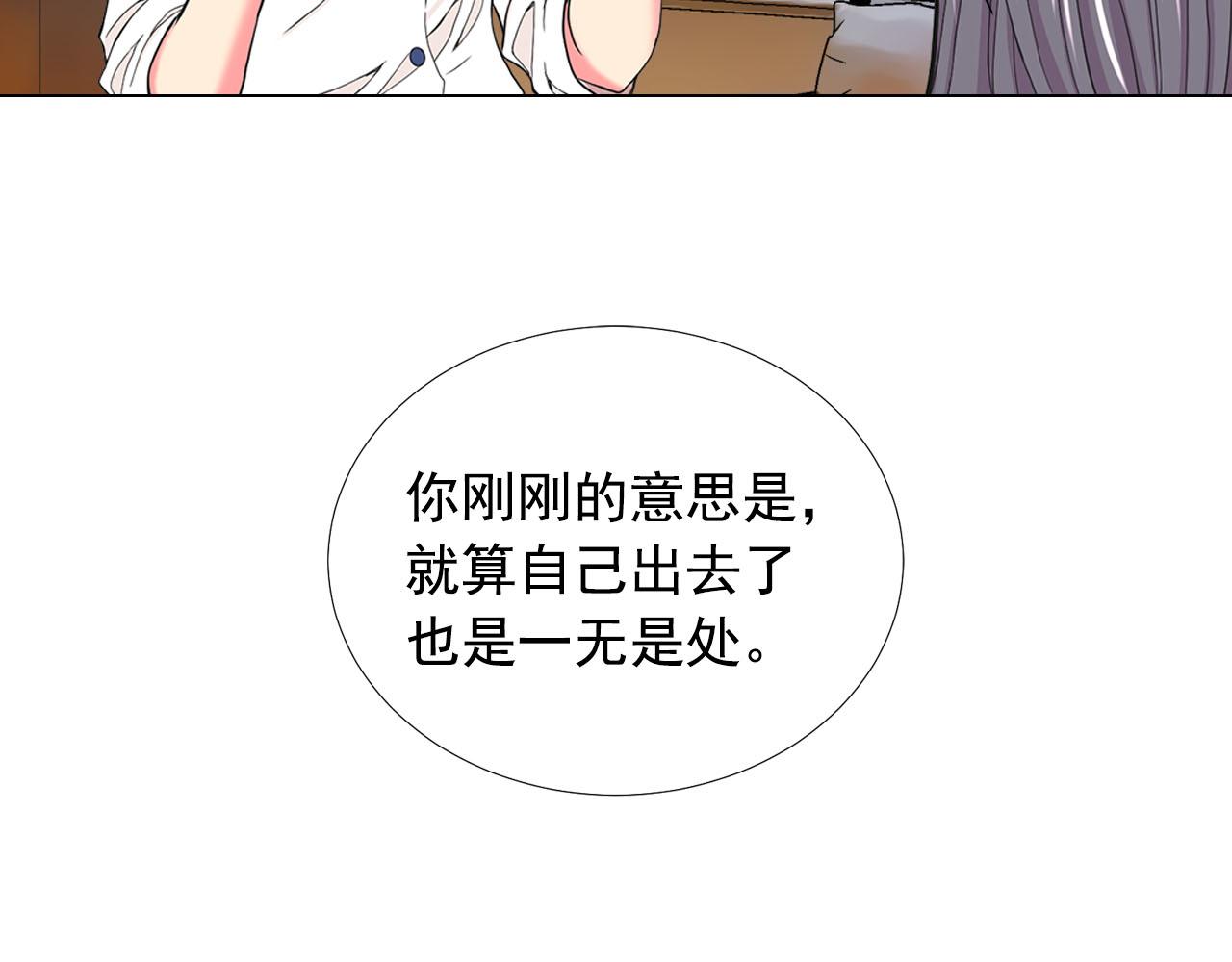 🍟名花无草——《名花有草》续篇 第27话 恶魔的觉醒 第21页