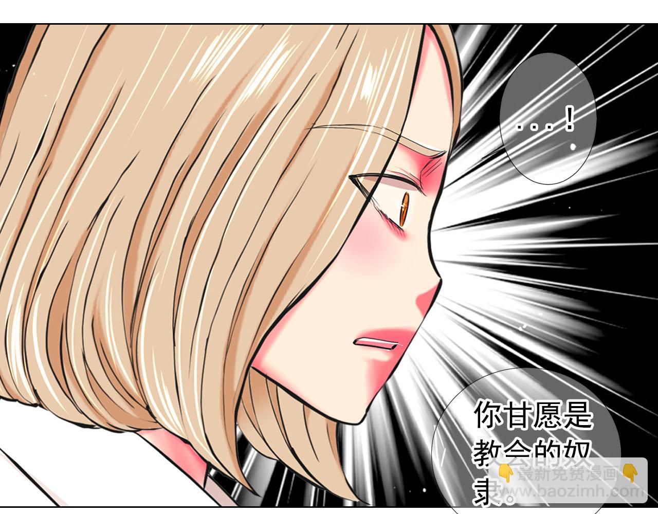 🍟名花无草——《名花有草》续篇 第27话 恶魔的觉醒 第22页