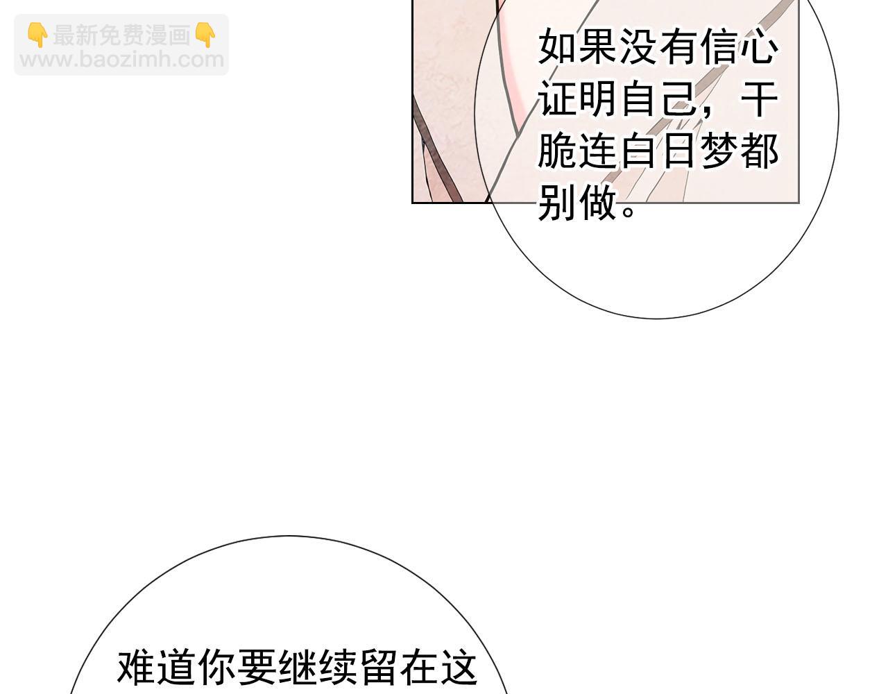 🍟名花无草——《名花有草》续篇 第27话 恶魔的觉醒 第26页