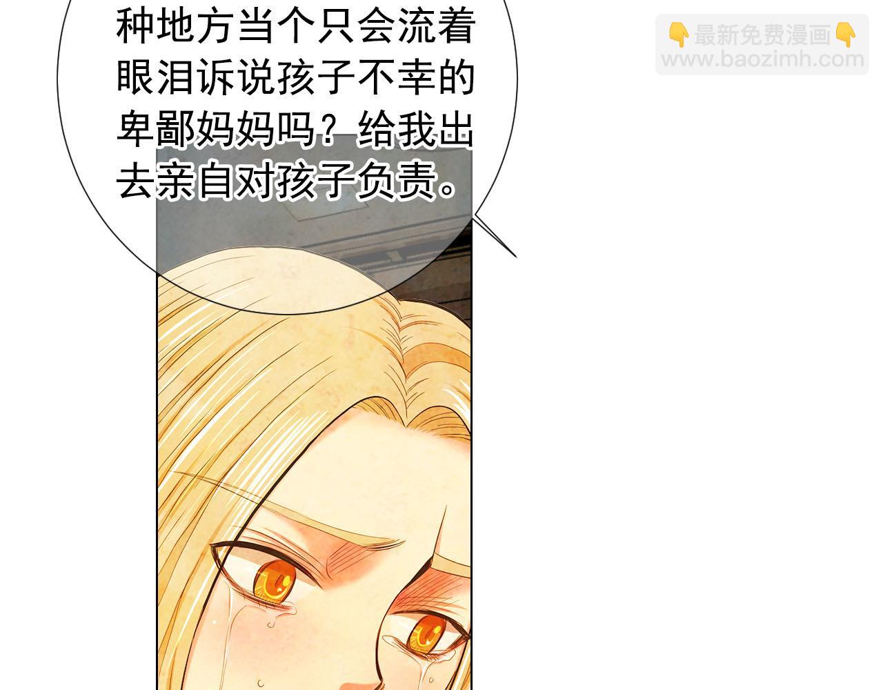 🍟名花无草——《名花有草》续篇 第27话 恶魔的觉醒 第27页