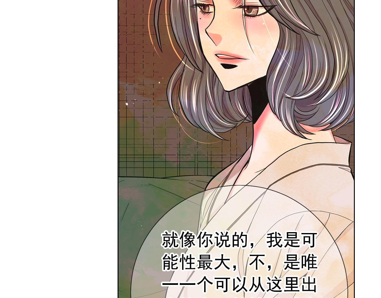 🍟名花无草——《名花有草》续篇 第27话 恶魔的觉醒 第30页