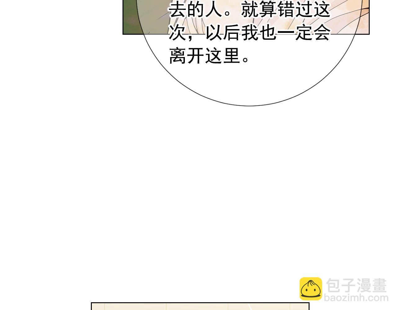 🍟名花无草——《名花有草》续篇 第27话 恶魔的觉醒 第31页