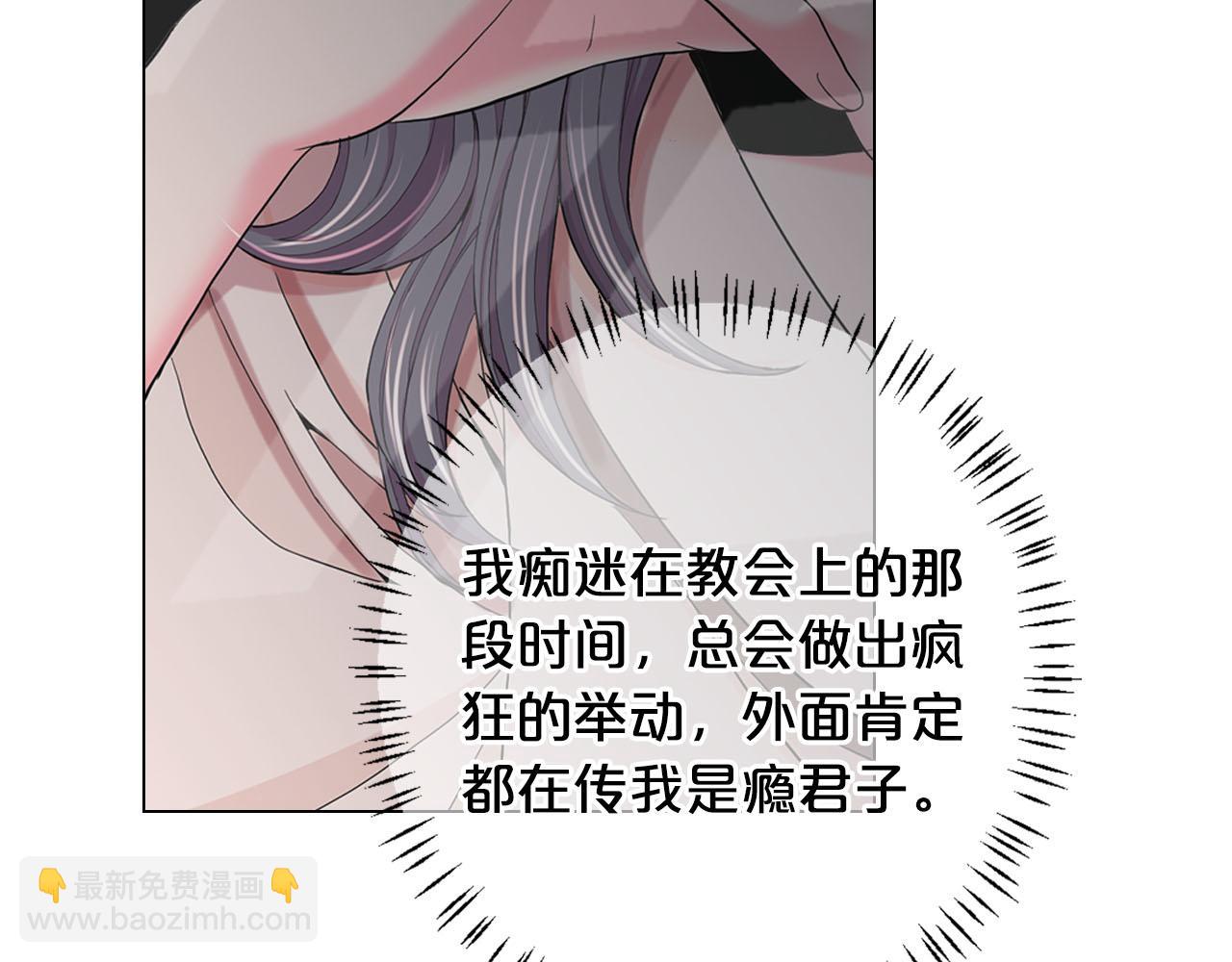 🍟名花无草——《名花有草》续篇 第27话 恶魔的觉醒 第43页
