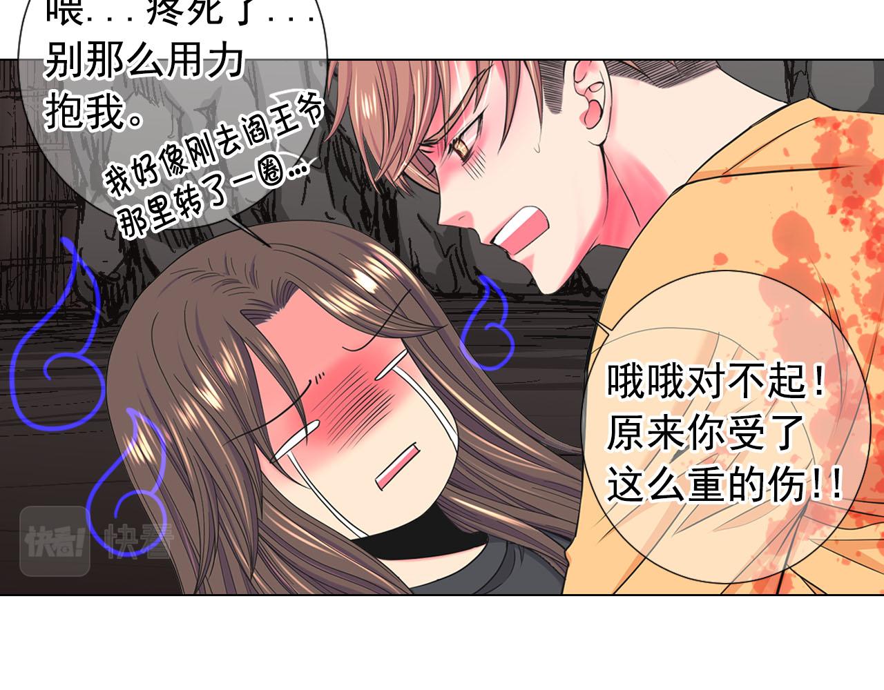 🍟名花无草——《名花有草》续篇 第29话 逃离 第16页
